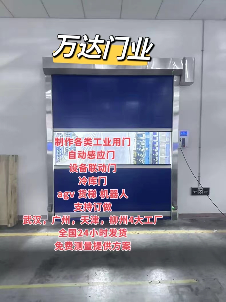 金沙货梯联动PVC快速门
